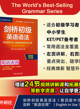 任选 外研社 剑桥初级英语语法 剑桥英语在用 第四版 第三版剑桥英语 剑桥语法Essential Grammar in Use 新概念英语语法练习