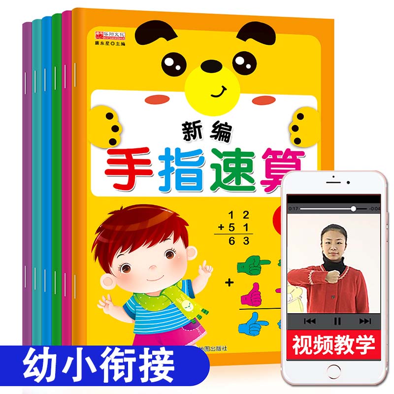 幼儿新编手指速算教材
