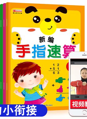 幼儿新编手指速算教材