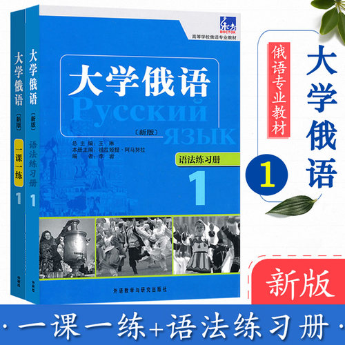 东方大学俄语1语法练习+一课一练