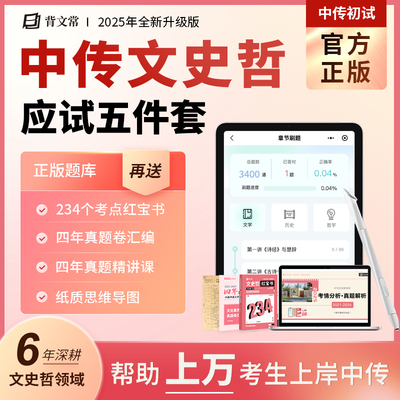 2025中传文史哲题库网课