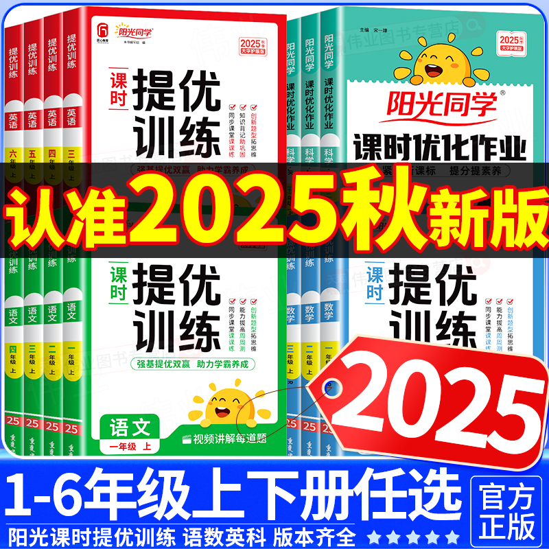 2025秋阳光同学课时优化作业