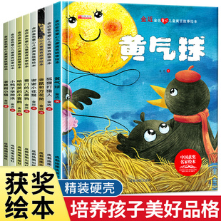 金近金色童心儿童寓言故事绘本全套8册 中国获奖名家绘本3一6岁儿童寓言故事书幼儿园大班学前班小学生带拼音的经典童话畅销书籍