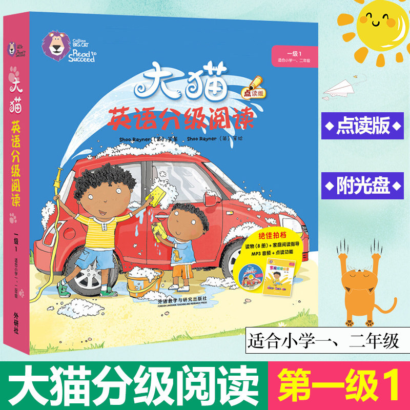少儿英语启蒙读物 大猫英语分级阅读一级 点读版 小学一二年级 读物8册+家庭阅读指导1册+MP3光盘1张 英文绘本故事英语故事书