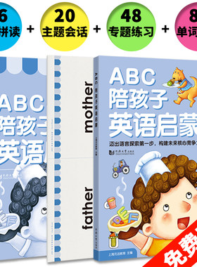 ABC陪孩子英语启蒙全3册