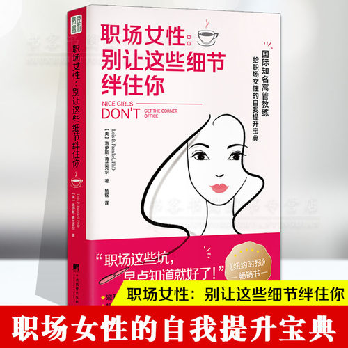 职场女性别让这些细节绊住你