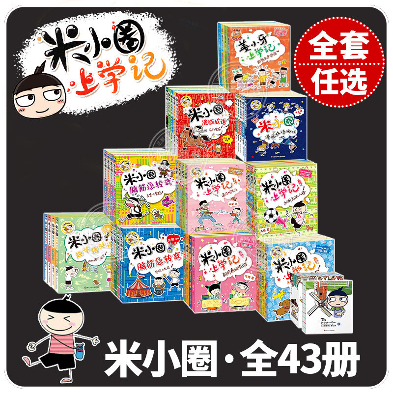 米小圈全套47册米小圈上学记一年级二三年级四年级脑筋急转弯漫画成语姜小牙上学记小学生一年级阅读课外书非必读书籍旗舰店一二辑使用感如何?
