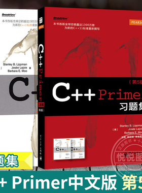现货速发【全2册】C++ Primer中文版 第5版+习题集 程序设计语言教材快速入门教程 编程入门语言正版图书籍 电子工业出版社