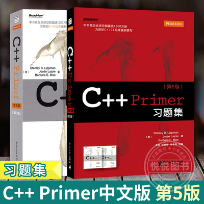 现货速发【全2册】C++ Primer中文版 第5版+习题集 程序设计语言教材快速入门教程 编程入门语言正版图书籍 电子工业出版社