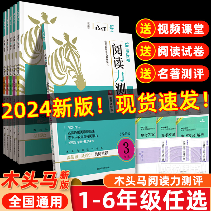 2024木头马阅读力测评小学一二三四五六年级上下册阅读理解专项训练人教版一本英语阅读理解100篇语文高效阅读88篇阅读小卷天天练 书籍/杂志/报纸 小学教辅 原图主图