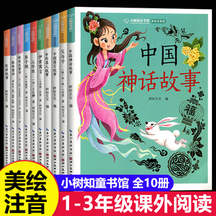 美绘注音版小树知童书馆父与子三字经成语故事安徒生童话格林伊索寓言弟子规中国古代寓言神话故事成语故事小学一二年级必读书正版