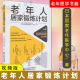 主译 视频版 日本国家老年医学中心 老年医学书籍 北京协和医院老年医学科 老年人居家锻炼计划 大众健康家庭活动锻炼 著 康琳