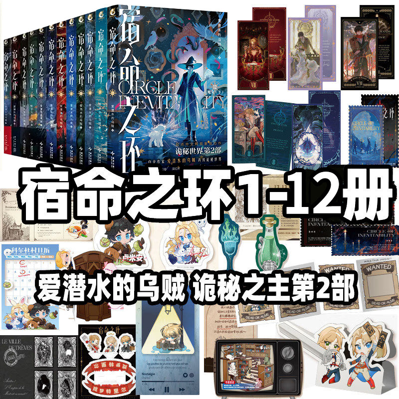 正版【精美赠品】宿命之环12345678全套梦魇上下逐光者爱潜水的乌贼 诡秘之主第2部后新作连载幻想小说实体书克苏鲁卢米安天闻角川