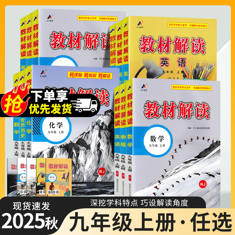 2026新版初中教材解读七八九年级
