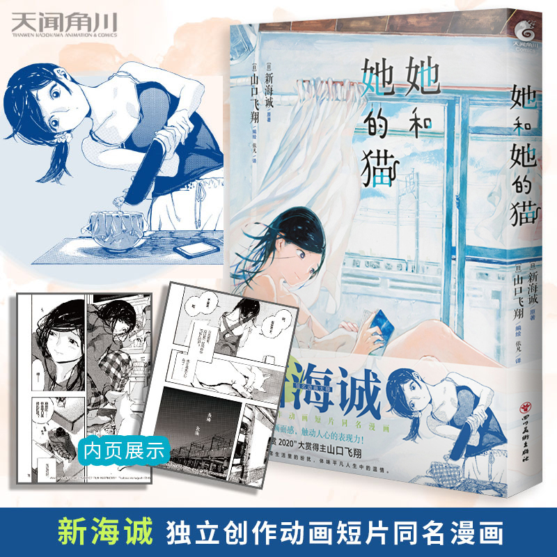 正版 她和她的猫小说漫画版 新海诚动画电影小说原著漫画书籍日本动漫轻小说你的名字天气之子铃芽之旅言叶之庭日漫实体书天闻角川