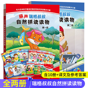 丽声瑞格叔叔自然拼读读物1级第一级2级第二级7-10岁少儿幼儿英语分级读物自然拼读启蒙教材小学生英语 丽声英语绘本拼读故事读物