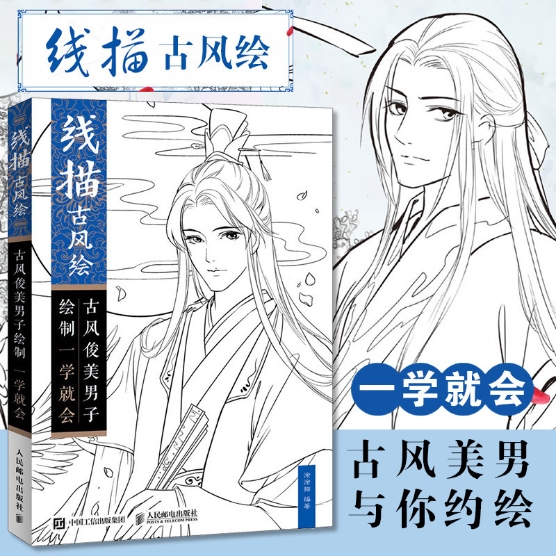 集涂鸦水彩古风人物漫画填色涂色书成人手绘本临摹素描绘画线描画册