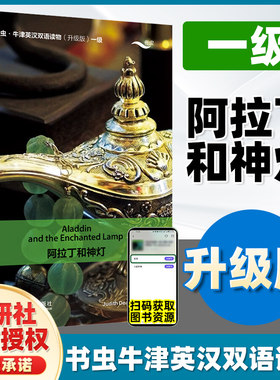 书虫牛津英汉双语读物一级