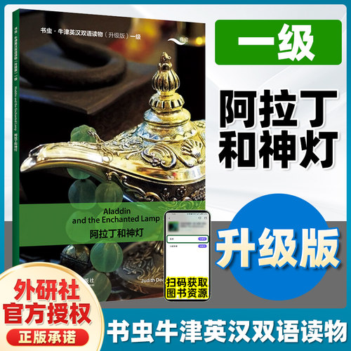 书虫牛津英汉双语读物一级