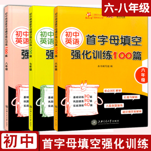 首字母填空强化训练100篇