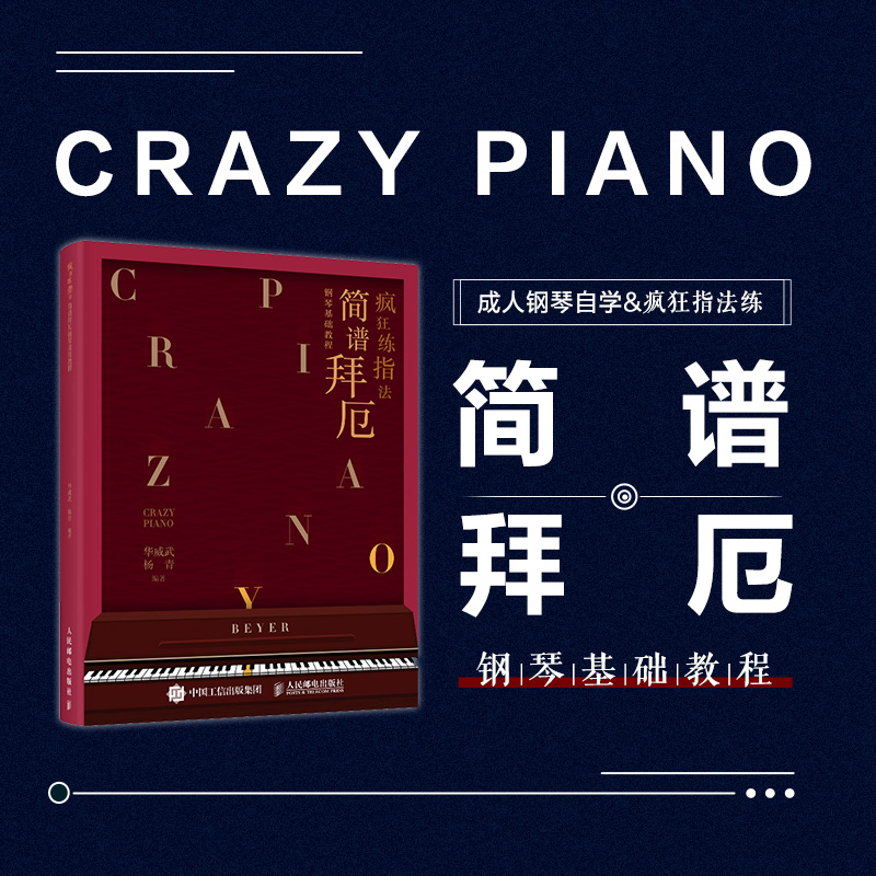 疯狂练指法 简谱拜厄钢琴基础教程 哈农练指法同步钢琴书 练习曲书籍钢琴教材 钢琴基础教程教材 拜厄钢琴基本教程钢琴谱流行曲