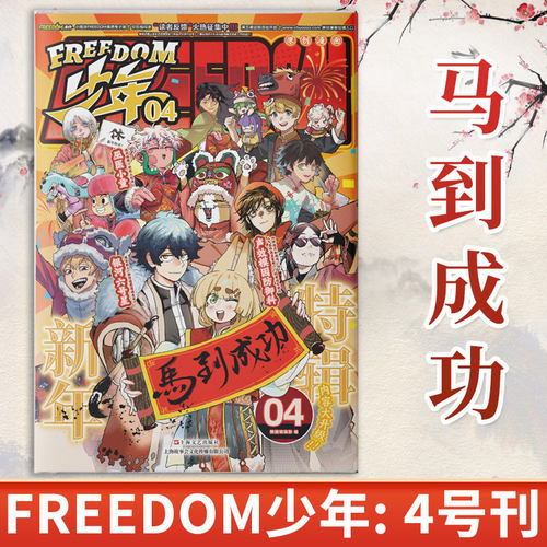 【任选】FREEDOM少年 4/5/6号刊 少年浮力登 触圈编辑部 邦联文化原创漫画连载实体书动漫绘本书籍角色群像漫画书籍国漫迷读物正版