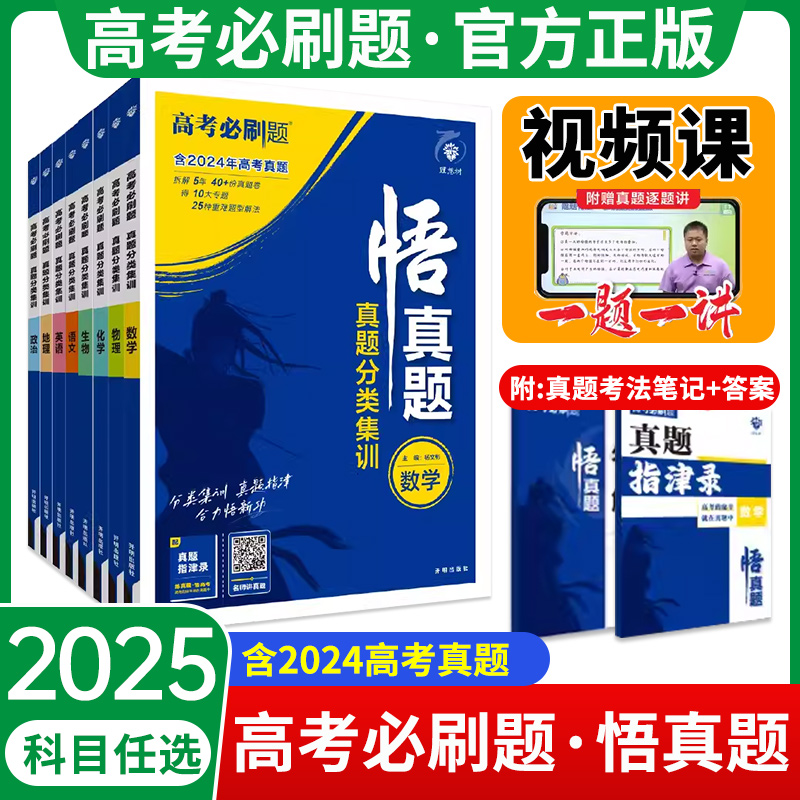 2025新高考必刷题悟真题分类集训