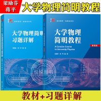 大學(xué)物理簡(jiǎn)明教程第四版梁勵(lì)芬