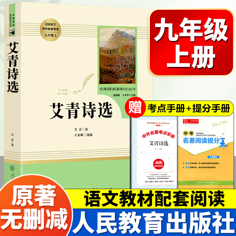 人教版艾青诗选正版原著
