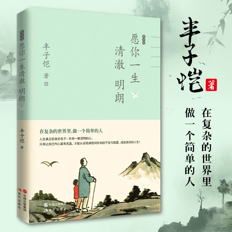 子恺全彩漫画散文集现代 收录50余篇经典散文代表作 一本书阅尽丰子恺