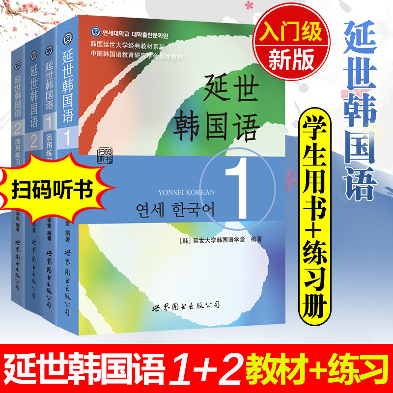 官方正版首尔大学韩国语2学生用书 练习册 新版 外语韩语语法韩语教程小语种外语教学与研究出版社韩语大学教材高校韩语专业教材 月都巷