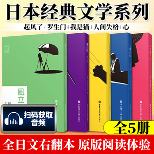 文坛处女作 日文小说 书 日文小说原版 日语阅读 夏目漱石正版 全日文竖版 我是猫 华东理工 日文原版 文豪夏目漱石 右翻本