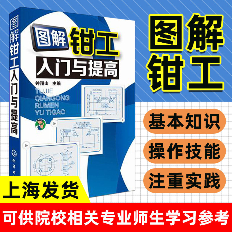 车工基础知识钳工从入门到精通装配钳工教材钳工工具大全机械制图设计
