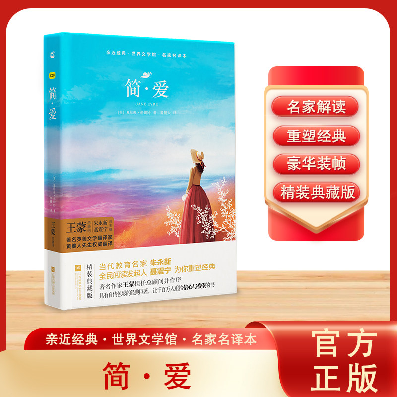 简爱书籍正版九年级下初中生书目中学生课外小说原著无删减完整译文版