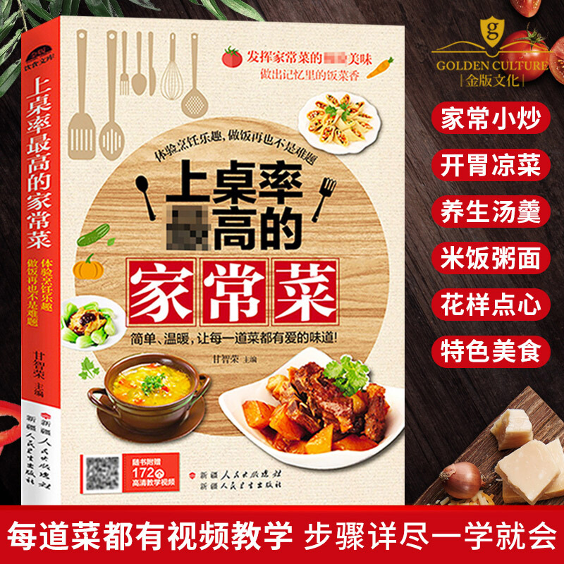 家常菜谱大全新手家用养生食谱炒菜书籍菜谱大全学做饭菜书凉拌菜谱火锅菜谱配方书儿童餐下饭菜视频厨师书籍营养汤粥小炒西餐教程