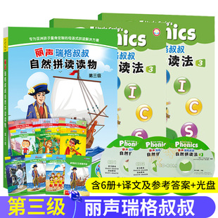 外研社丽声瑞格叔叔自然拼读法3瑞格叔叔自然拼读读物3第三级少儿英语Phonics教材5-8岁幼儿英语分级读物自然拼读启蒙教材小学英语