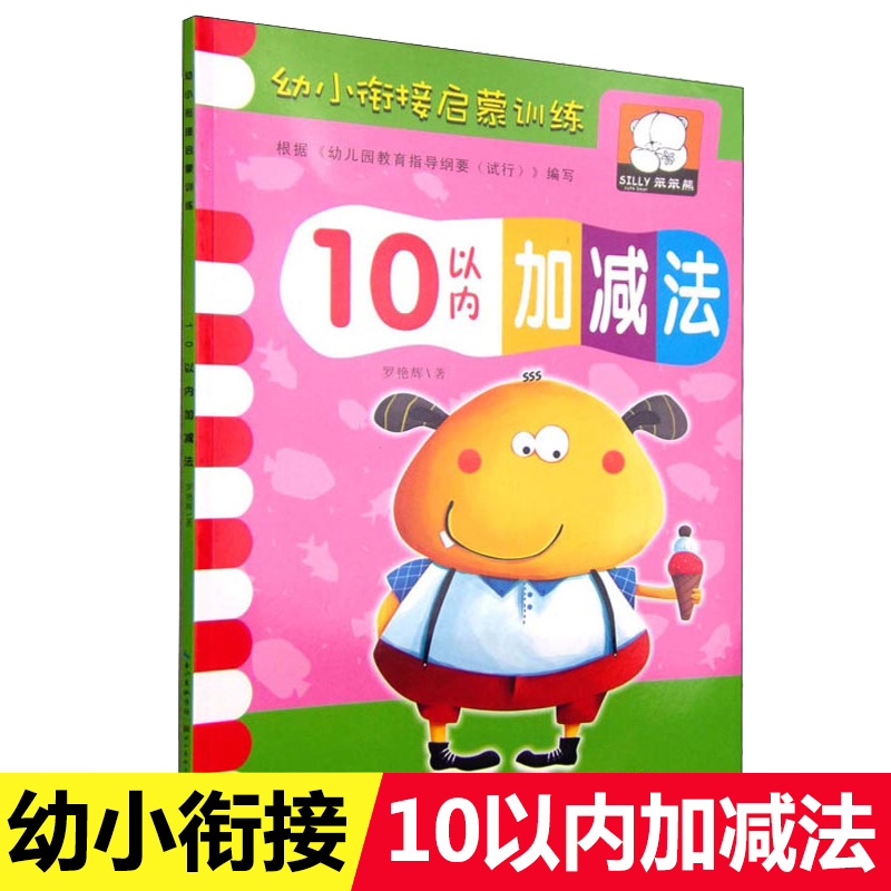 10以内加减法幼儿园数学教材一日