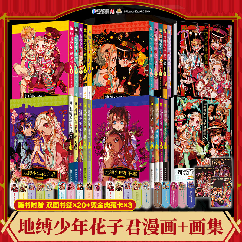 【任选】地缚少年花子君漫画1-20册 1-5-16-20册全套花子君画集漫画书籍 简体中文版动漫画集日漫间色著 学园七大不可思议鬼怪奇谈