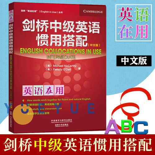 剑桥中级英语惯用搭配