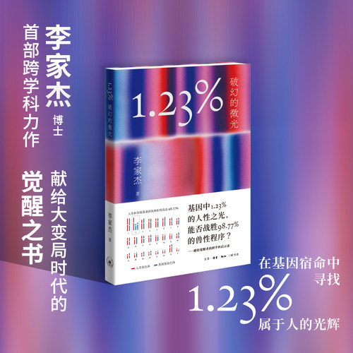 1.23%：破幻的微光