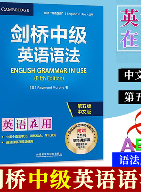 剑桥中级英语语法 第五版中文版 剑桥英语在用  剑桥英语 剑桥语法Essential Grammar in Use 可搭新概念英语语法练习 外研社