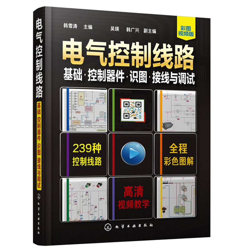 电气控制线路 基础控制器件识图接线与调试 电气控制PLC 电路识图与接线维修一本通工业技术电工电气家电维修书籍吴瑛化学工业出版 书籍/杂志/报纸 电工技术/家电维修 原图主图