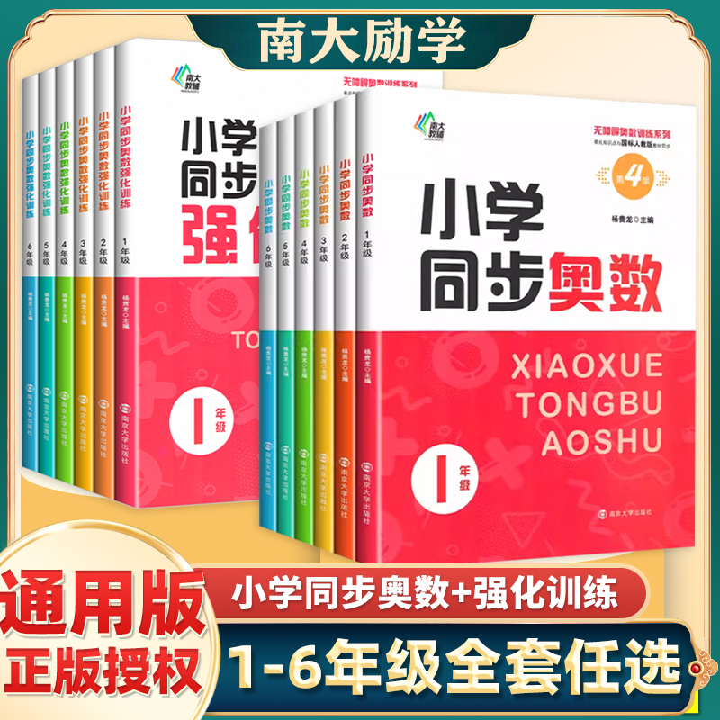 南大励小学同步奥数一年级