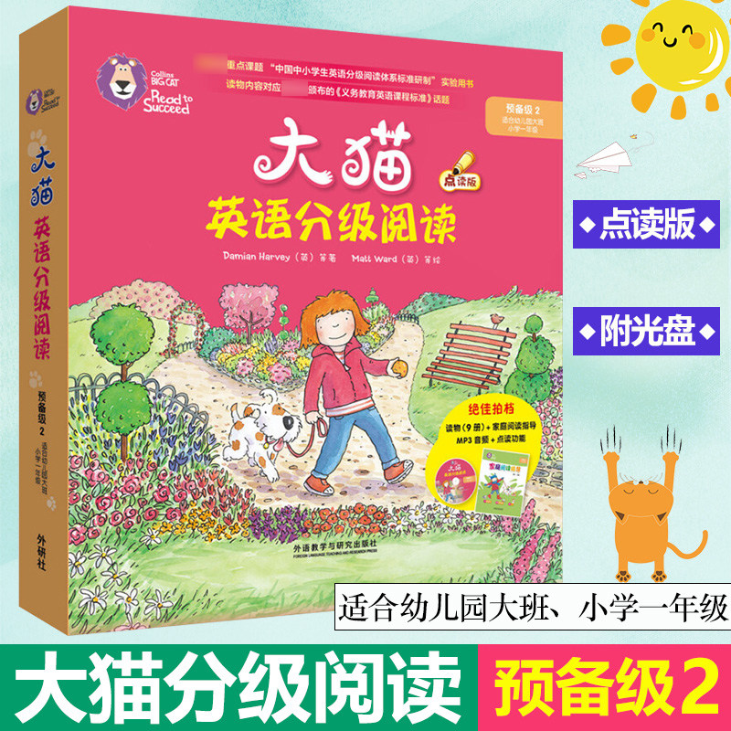 少儿英语读物 预备级2 大猫英语分级阅读点读版 大班小学一年级 读物9册+家庭阅读指导1册+MP3光盘1张 英文绘本故事英语启蒙书