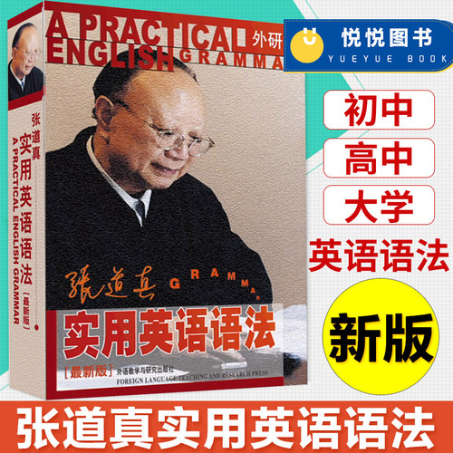团购优惠张道真实用英语语法