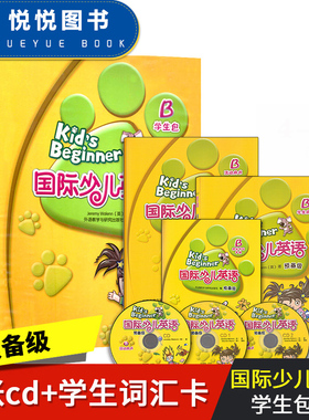 kids Beginner剑桥国际少儿英语预备级B预备级b学生包外研社外语教学与研究出版社适合4-6岁少儿英语培训通用教材书少儿英语课本