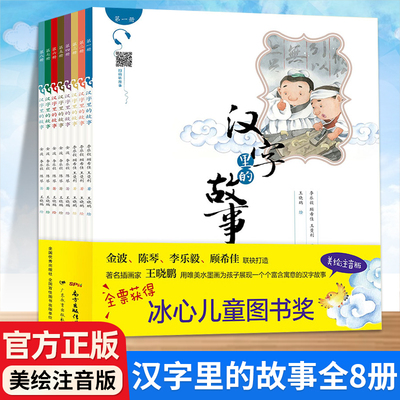 汉字里的故事看图识字启蒙