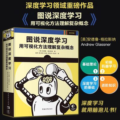 正版书籍新书图说深度学习用可视化方法理解复杂概念 AI人工智能ChatGPT场景应用ai模型学习入门图书包含大量图解小白入门