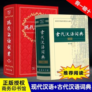 古代汉语词典第2版缩印版+现代汉语词典第7版 2023商务印书馆出版社初高中学生语文教辅教材工具书最新版正版古汉语字典