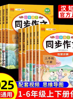 2025汉知简三年级四五六年级同步作文上册下册人教版作文书大全黄冈小学生作文素材大全专项训练语文满分作文3456年级写作仿写技巧